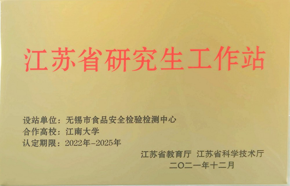 江苏省研究生工作站.jpg